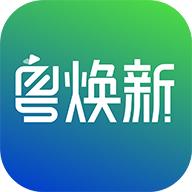 粤焕新app