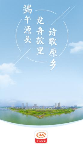掌上汨罗app 掌上汨罗app