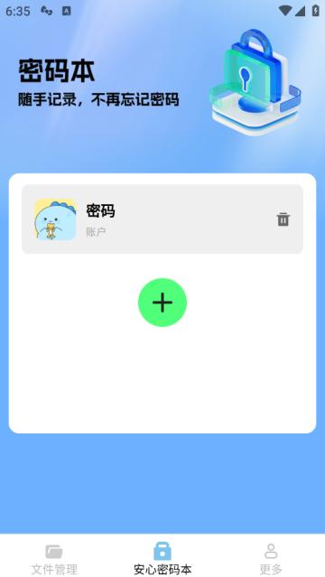 安心文件夹最新版