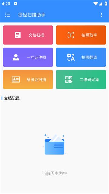 捷径扫描助手app