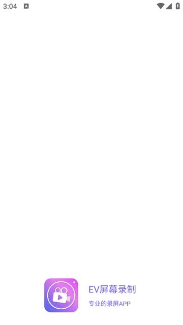 EV屏幕录制软件