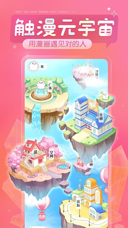 触漫app截图3