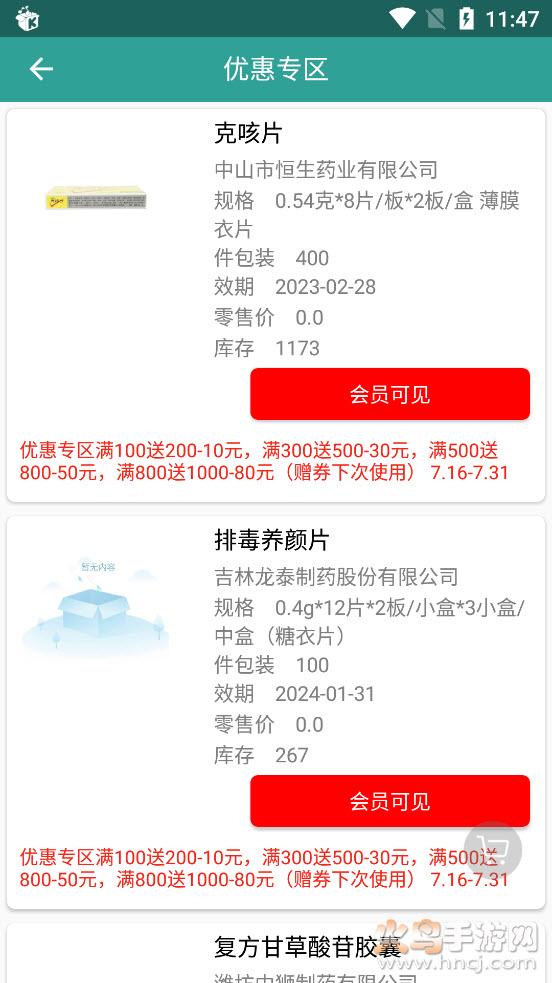 顺泽商城安卓版截图3