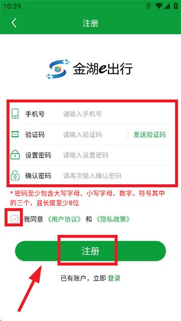 金湖e出行安卓手机下载