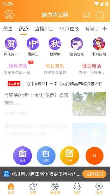 魅力庐江网app