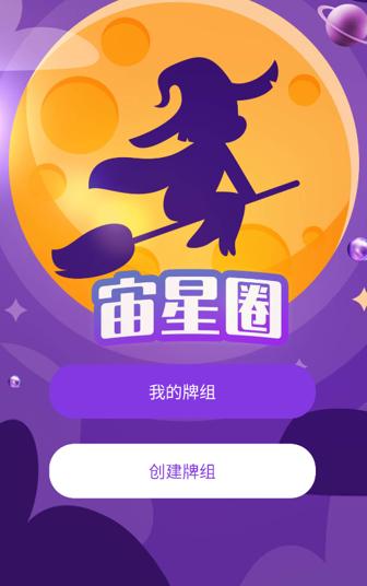 宙星圈app