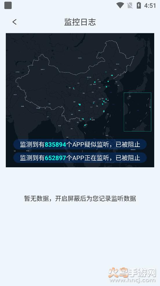 防监听大师app截图3