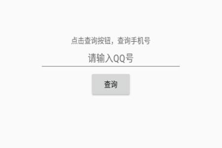 查q绑在线查询软件