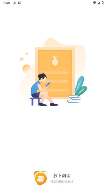 萝卜阅读app安卓版