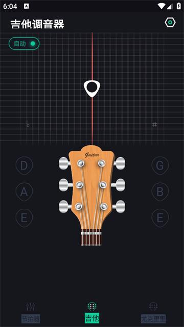 吉他调音器高精度版app