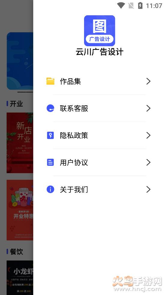 云川广告设计app截图3