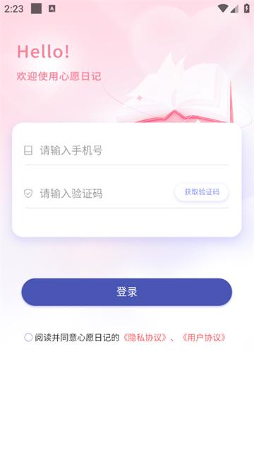 心愿日记-心情日记本app