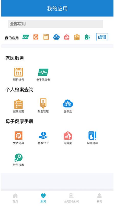 健康温州app截图0
