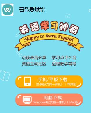 吾微爱赋能下载