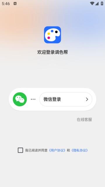 调色帮APP官方版