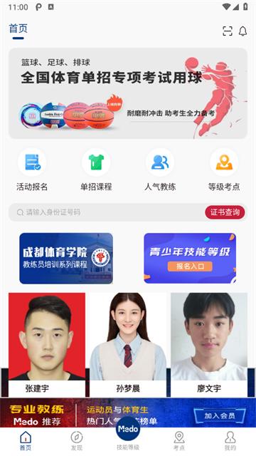 medo体育app