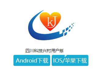 四川科技兴村在线app下载