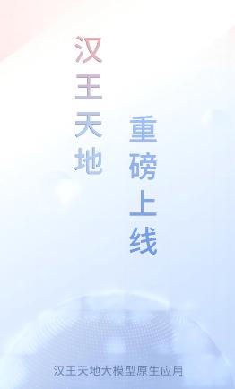 汉王天地APP 汉王天地APP