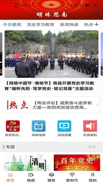 明珠思南app下载安装