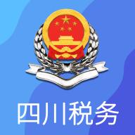 四川税务app官方下载