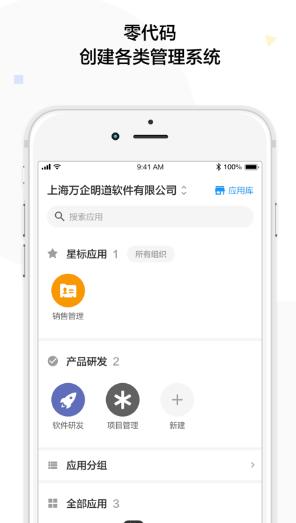 明道云app下载 明道云app下载