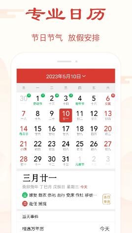 精准万年历app 精准万年历app