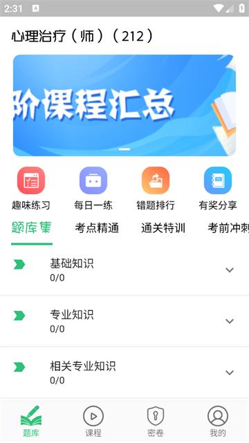 心理治疗师app