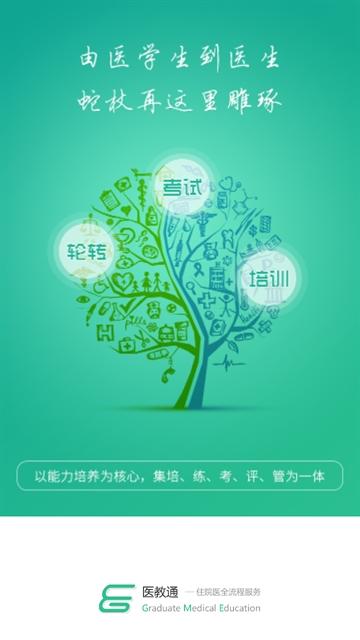 医教通app官方下载