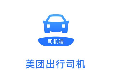 美团出行司机app下载安装