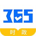 365时政app