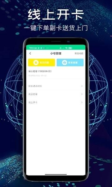 小号管家电话app