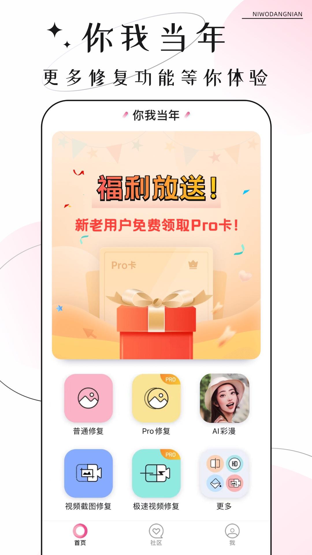 你我当年免费版截图3