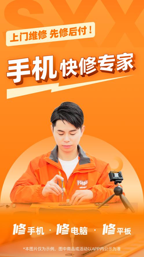 闪修侠app下载到手机