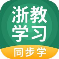 浙教学习app