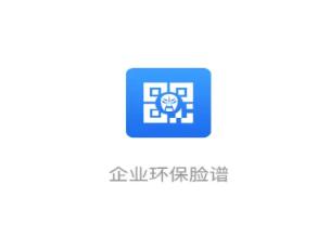 企业环保脸谱APP下载 企业环保脸谱APP下载