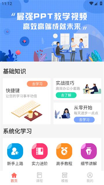 ppt文档制作app