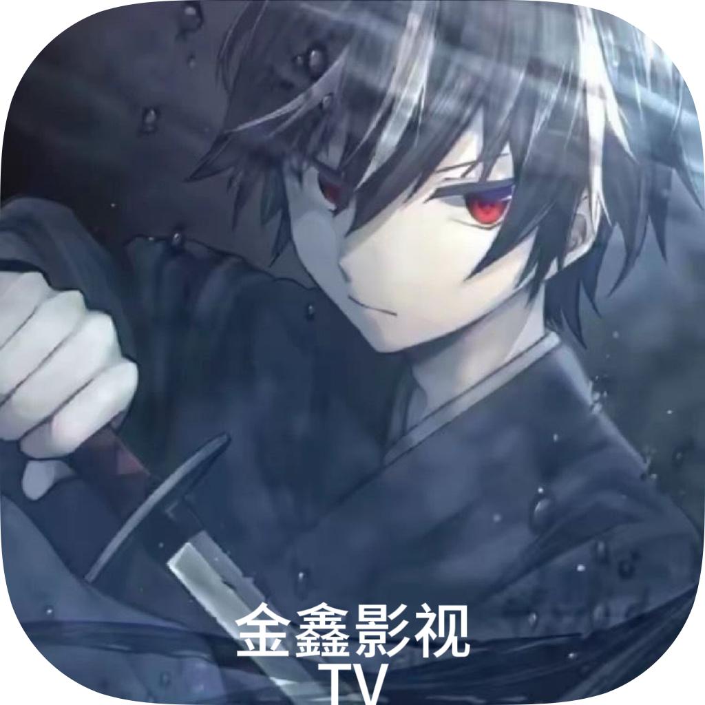 金鑫影视TV手机版
