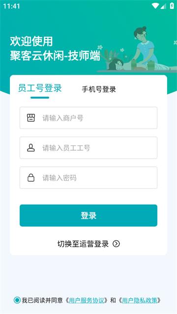 聚客云休闲管理系统