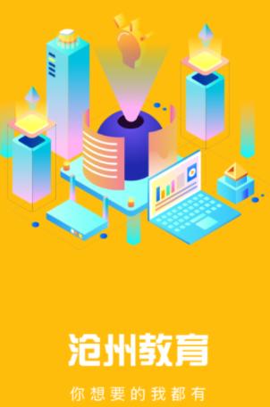 沧州教服平台app