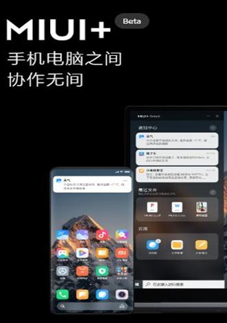 MIUI+ Beta app MIUI+ Beta app