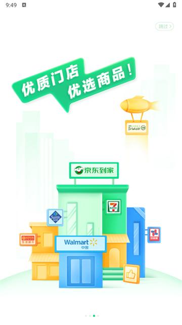 京东生鲜app(京东到家)