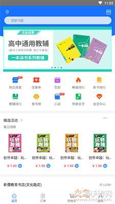 文友书店app截图0