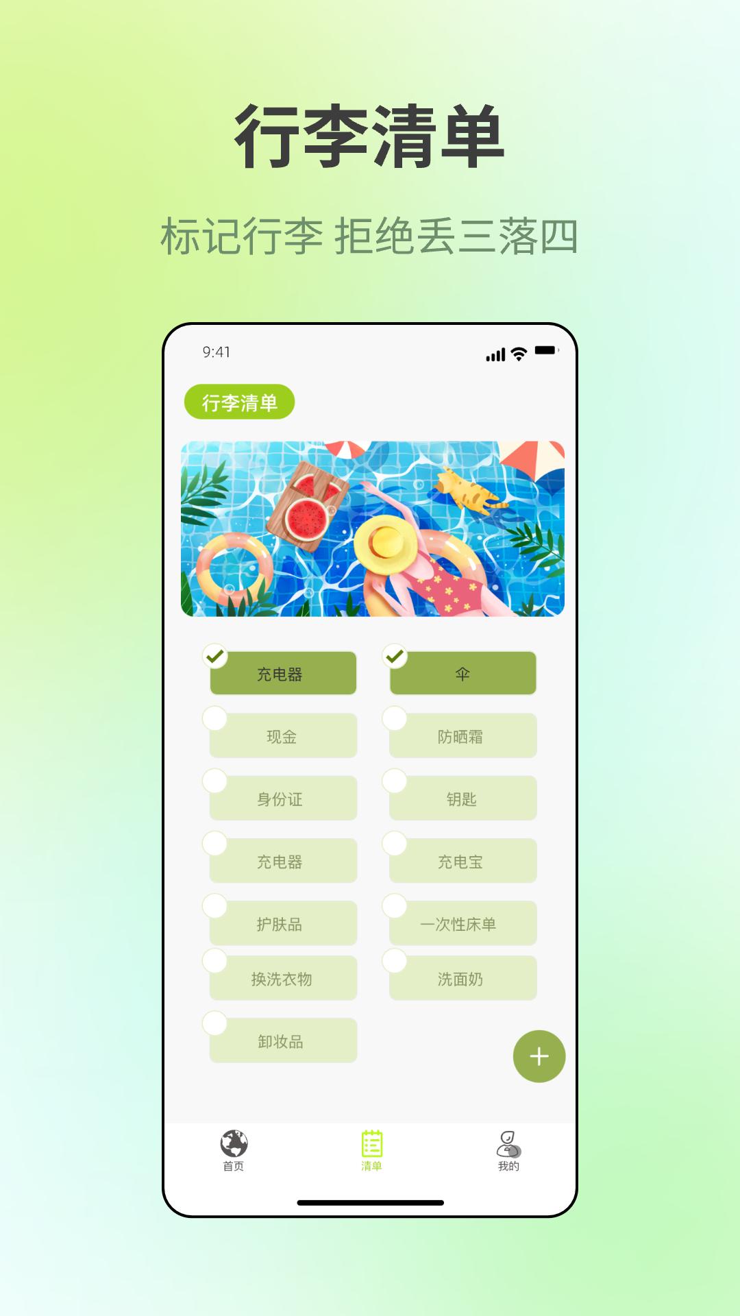出门旅游规划app截图2