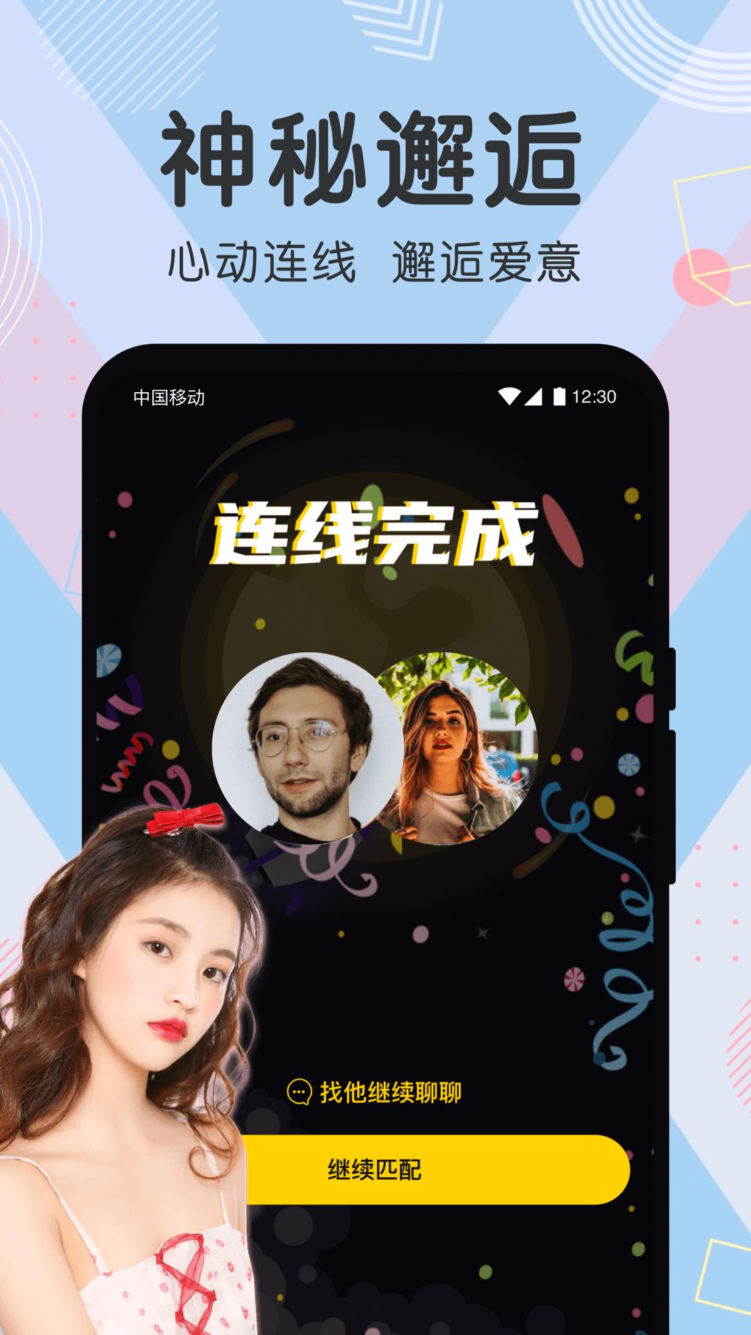 声撩app截图1