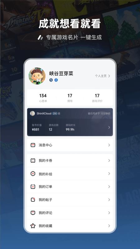 SteamPro超级蒸汽app截图2