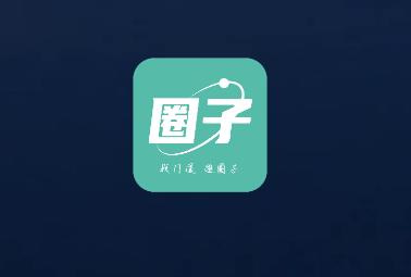 小道圈子app