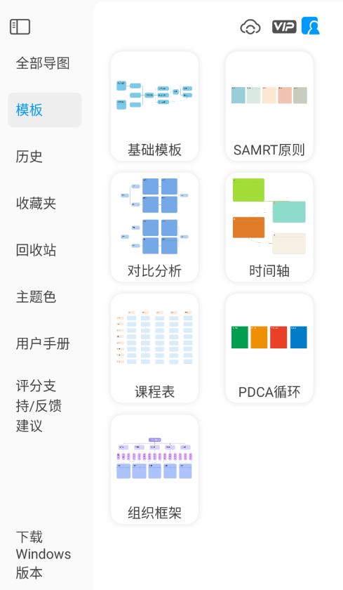 mindhive思维导图下载