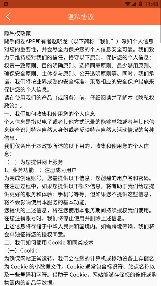 随手问卷app截图3