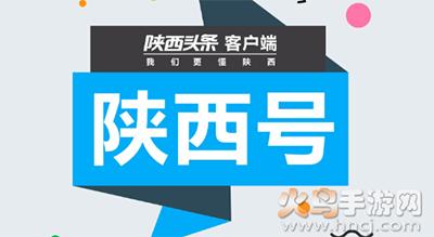 陕西头条极速版app