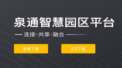 泉通app官方下载 泉通app官方下载